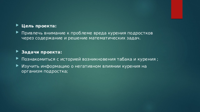 Презентация "О вреде курения" (7 класс) по обж - скачать проект