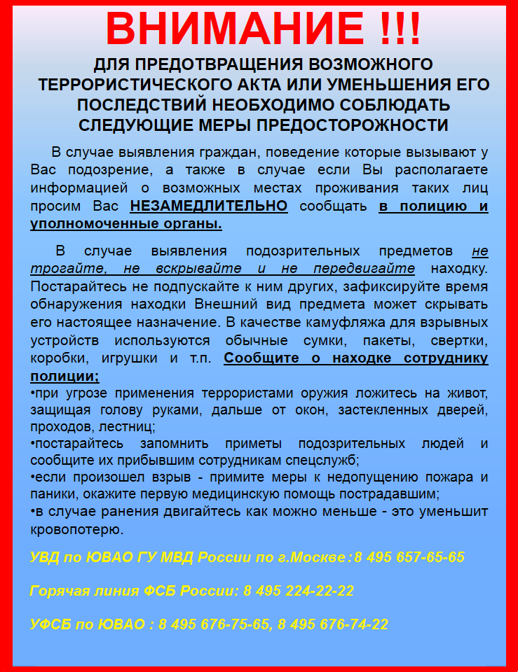 Меры терроризма. Меры по предупреждению террористических актов. Инструкции по предотвращению террористических актов. Инструкция по антитеррористической безопасности. Меры по предупреждению терактов.