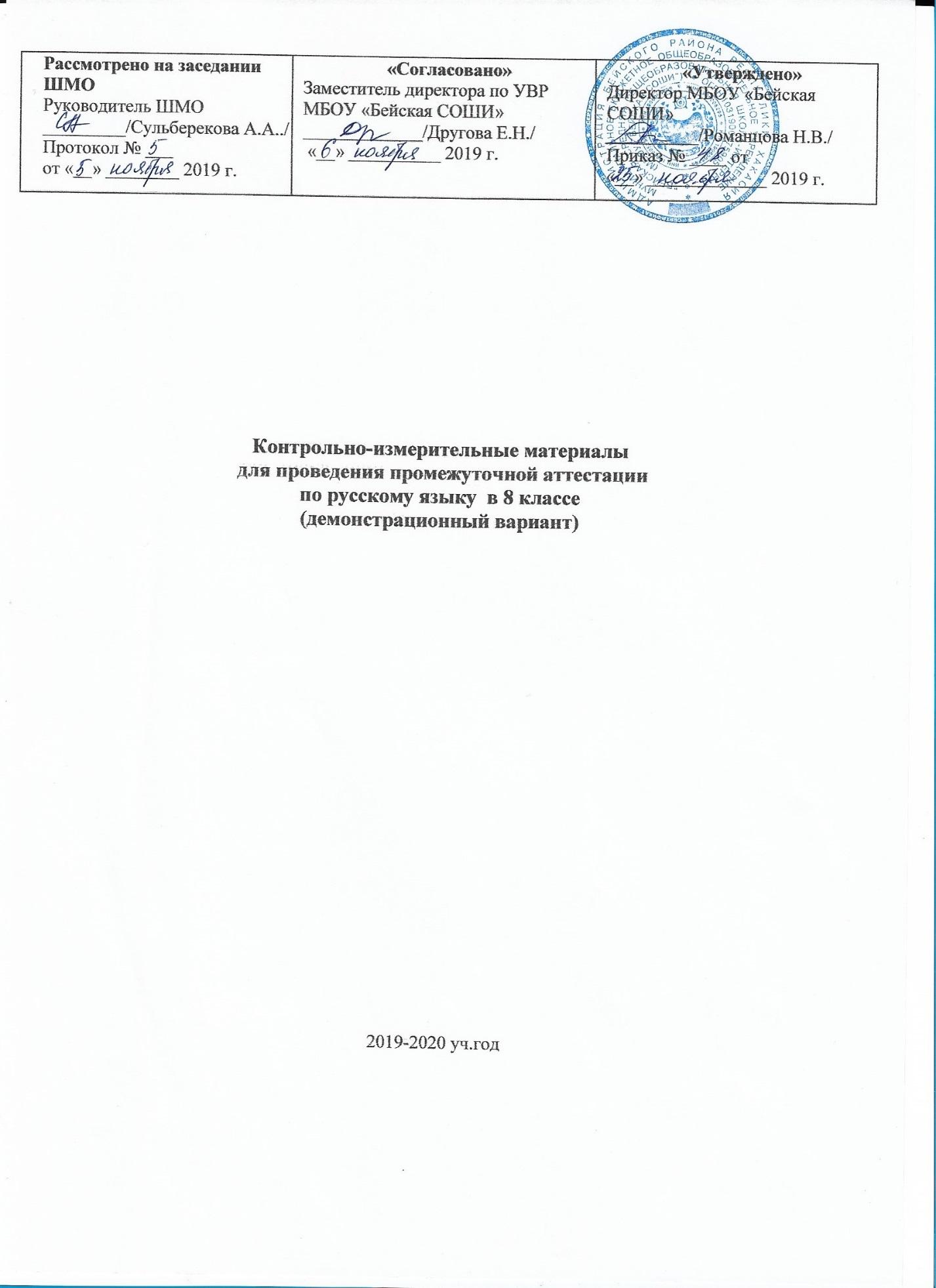 Промежуточная аттестация по русскому языку 8 класс