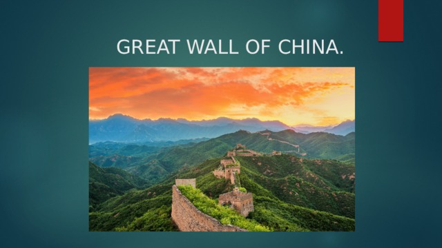  GREAT WALL OF CHINA. 