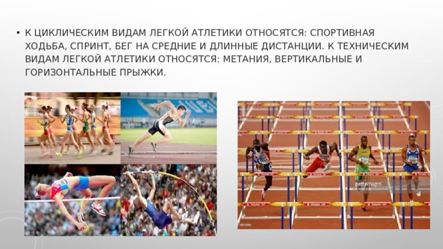 Спортивные игры относят к циклическим видам