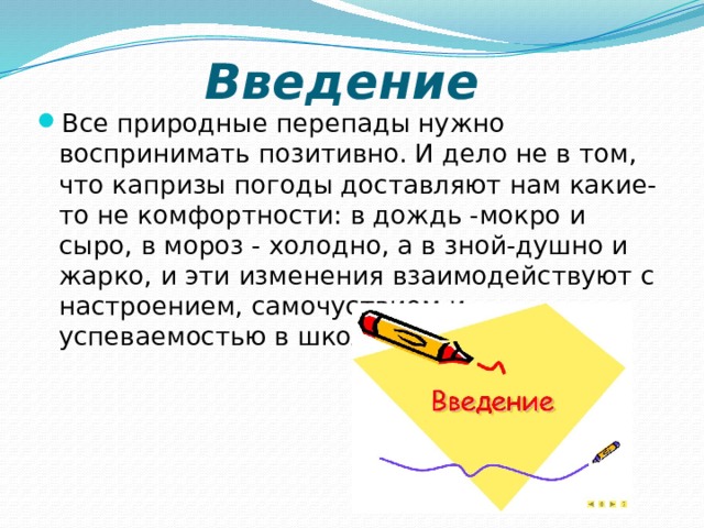 Надо скачков. Влияние погоды на настроение человека.