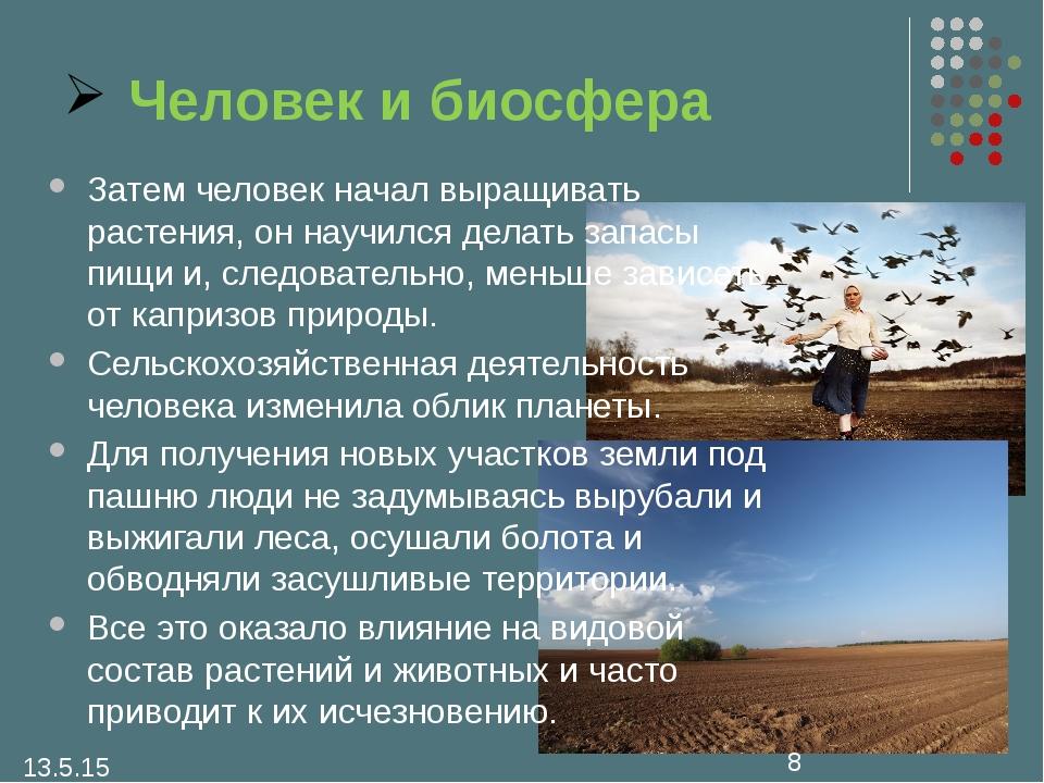 Воздействие человека на природу земли 5 класс презентация по географии