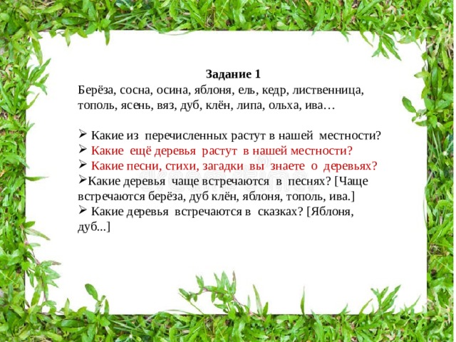 Растение земли украшение презентация 3 класс родной язык