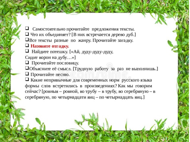 У земли ясно солнце у человека слово конспект урока 3 класс родной язык презентация