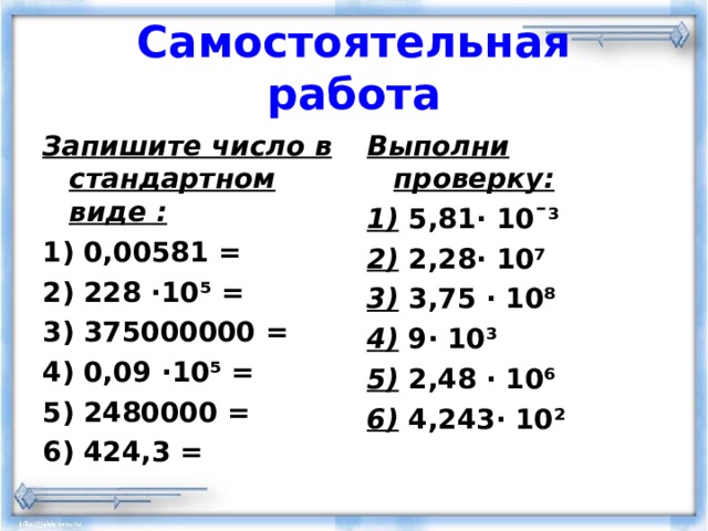 Презентация стандартный вид числа 8 класс макарычев