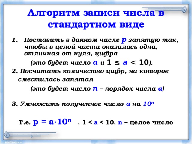 План урока стандартный вид числа 8 класс