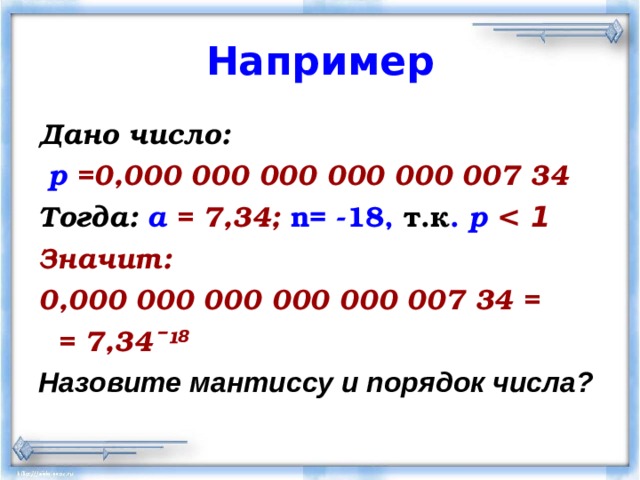 Стандартный вид числа