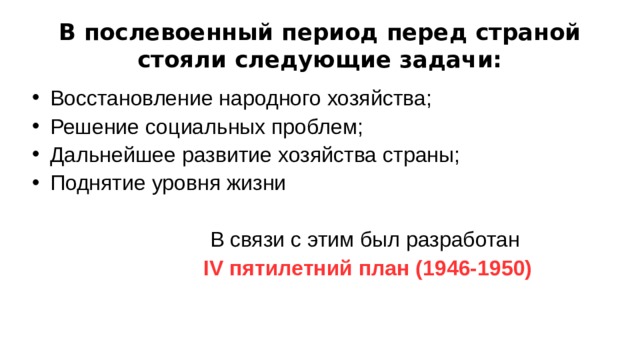 Первый пятилетний план был выполнен в четыре года в соответствии с повышенными показателями 1930 г