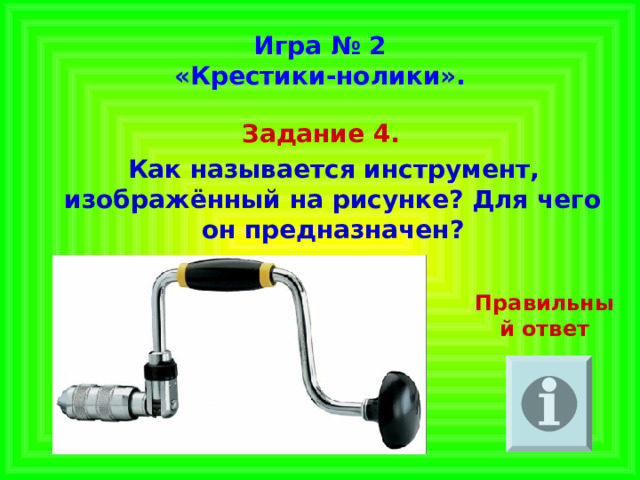 Как называется инструмент изображенный на рисунке