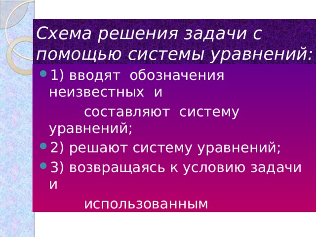 Задачи с помощью систем уравнений 7 класс презентация