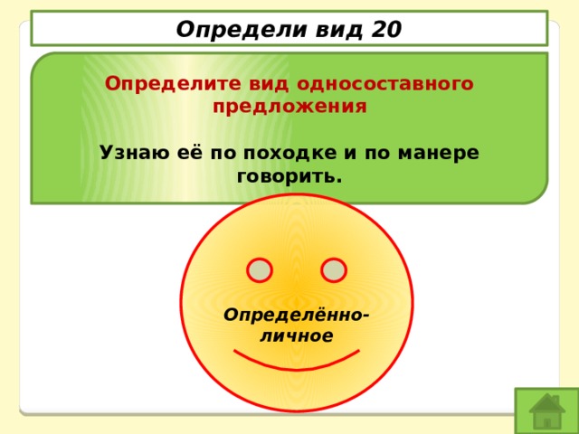 Определенно говорить. Урок на тему роды русского языка слайд.