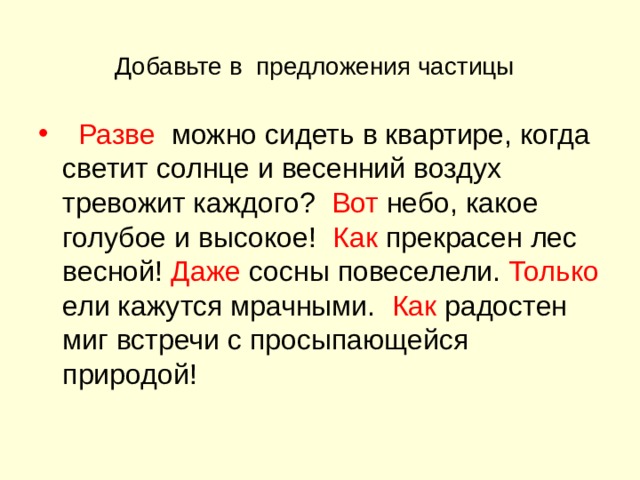 Тема частицы. Предложения с частицами. 5 Предложений с частицами. Простые предложения с частицами. Предложение с частицей разве.