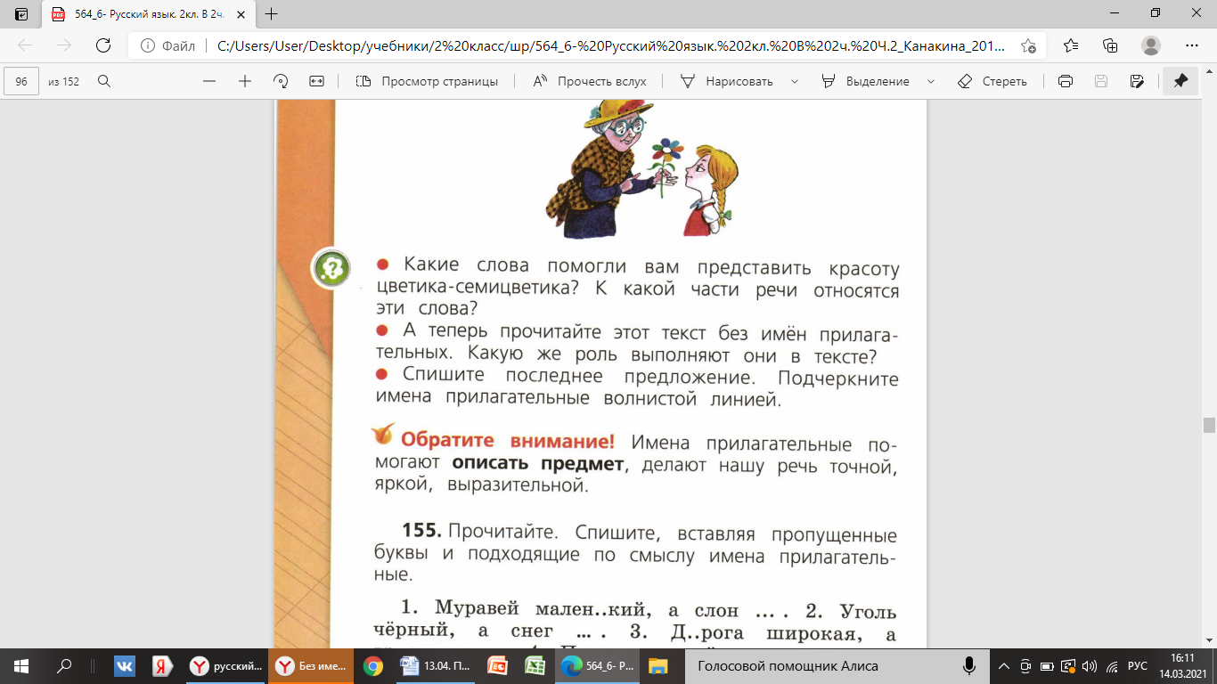 Урок по русскому языку во 2 классе на тему: « Употребление в речи имен  прилагательных противоположных по значению»