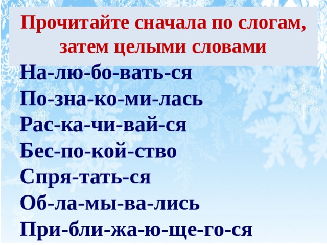 Пересказ новогодняя быль 2 класс