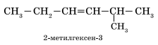 3-метилгексин-1, структурная формула.