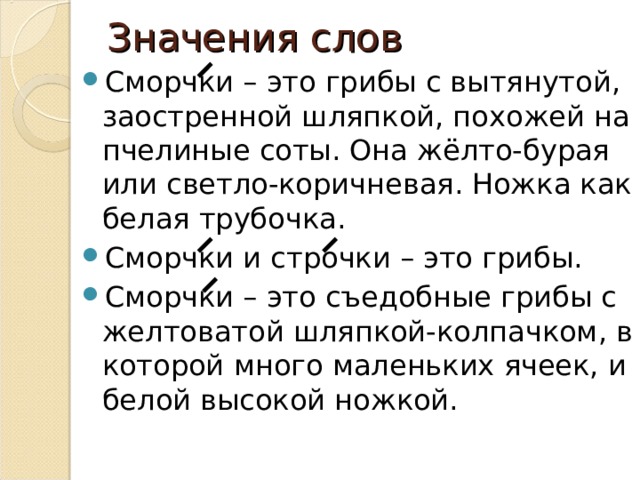 Составляем развернутое толкование значения слова презентация