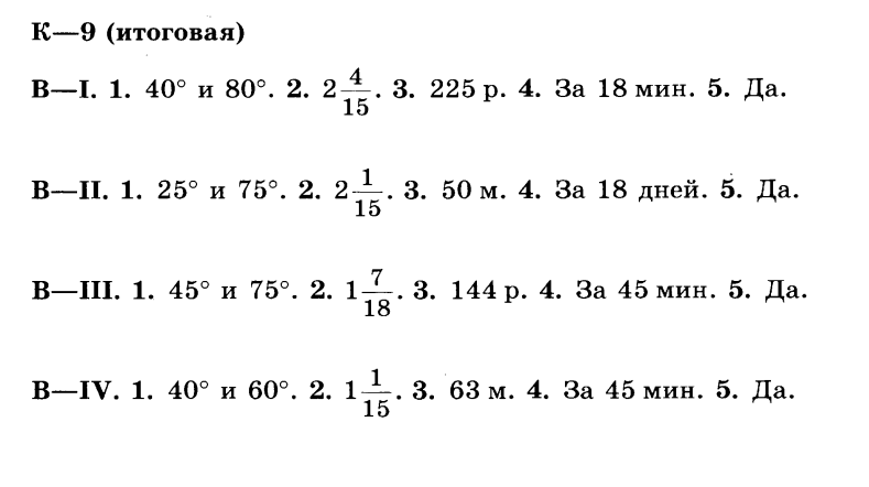 Никольский математика 9