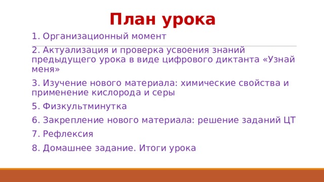 Характеристика элемента серы по плану 8 класс. Характеристика элемента сера по плану 8 класс. Характеристика элемента сера 8 класс. Характеристика серы по плану 8 класс. Сера характеристика химического элемента по плану 8 класс.