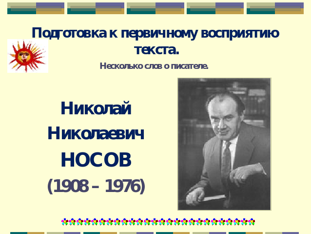 План рассказа клякса носова