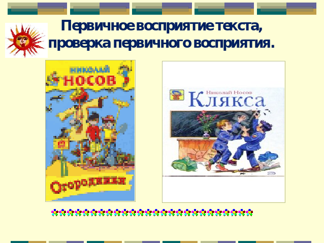 План рассказа клякса носова