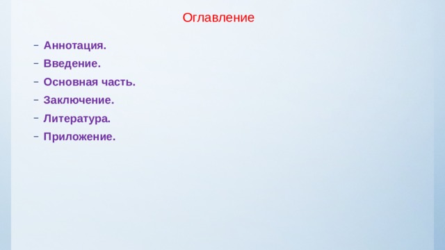 Введение основная часть заключение пример