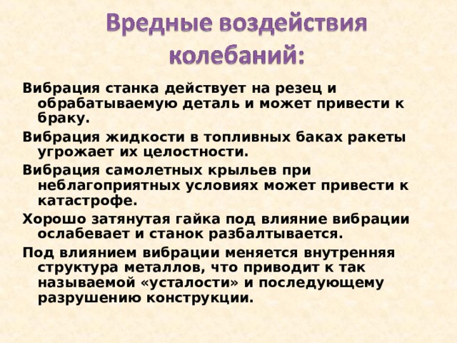 Ультразвуковое эхо применяют  для исследования океанского дна, измерения глубины моря . Дельфины с  помощью ультразвука обнаруживают косяки рыб и обходят водные  препятствия. Ультразвук позволяет  проследить за развитием  ребёнка в  утробе матери . Обследуя с помощью ультразвука детали самолёта можно определить  нет ли в толщине металла трещин . 