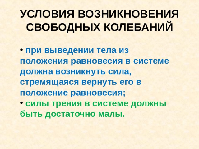 Вибрация станка действует на резец и обрабатываемую деталь и может привести к браку. Вибрация жидкости в топливных баках ракеты угрожает их целостности. Вибрация самолетных крыльев при неблагоприятных условиях может привести к катастрофе. Хорошо затянутая гайка под влияние вибрации ослабевает и станок разбалтывается. Под влиянием вибрации меняется внутренняя структура металлов, что приводит к так называемой «усталости» и последующему разрушению конструкции.  