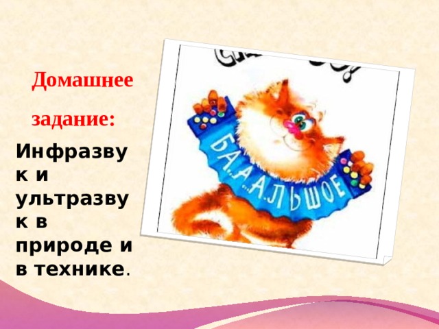 ОСНОВНЫЕ ХАРАКТЕРИСТИКИ КОЛЕБАТЕЛЬНОГО ДВИЖЕНИЯ  x m – модуль максимального смещения точки от положения равновесия называется амплитудой ;   Т – время одного полного периода называется периодом ;  Т = t/n , где n – число полных колебаний   x  – смещение точки от положения равновесия в данный момент времени. 