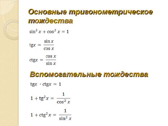 Арккосинус в радианы