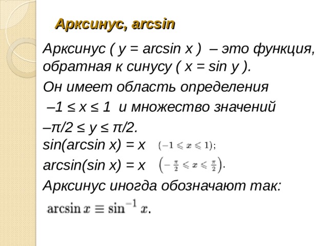 Arcsin