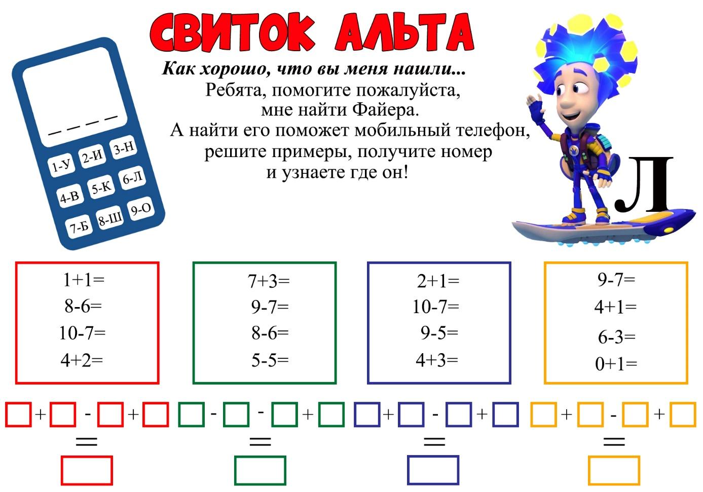 Квест «Шесть свитков фиксиков»