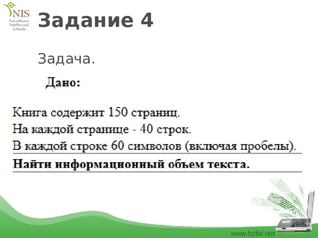 Задание 4 Задача. 