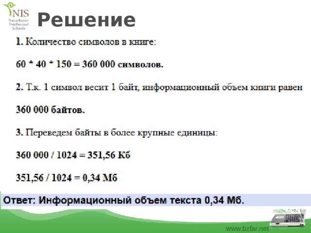Решение 