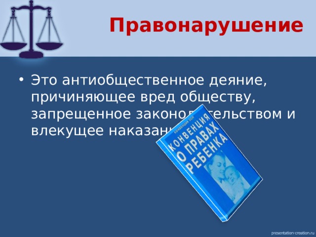 Что такое ущерб Обществознание 7 класс. Запрет это в обществознании кратко. Ущерб обществу.