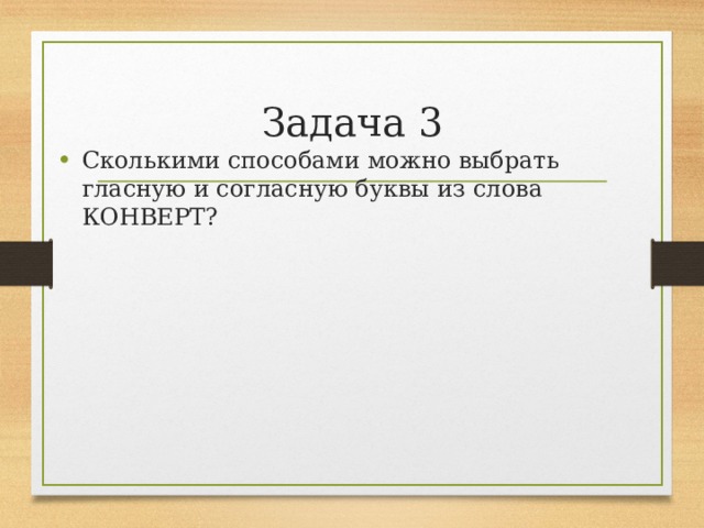 Сколькими способами можно выложить в ряд красный черный синий и зеленый шарики