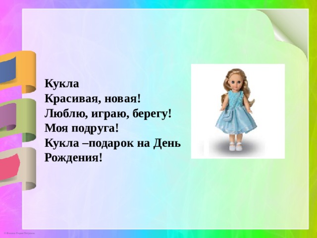 Кукла Красивая, новая! Люблю, играю, берегу! Моя подруга! Кукла –подарок на День Рождения! 