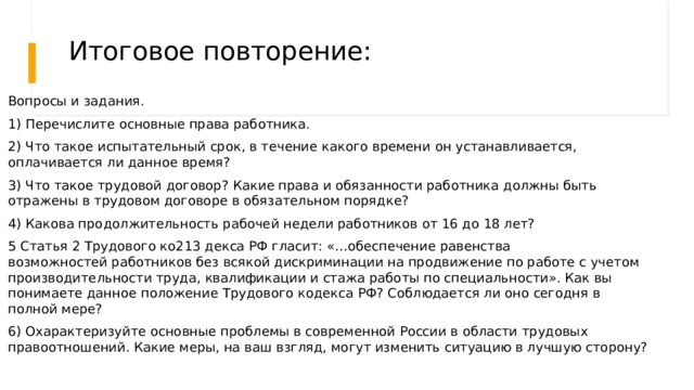 Коллективный договор тест с ответами. Коллективный договор презентация.