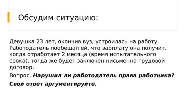 Презентация к уроку Коллективный договор Трудовойдоговор