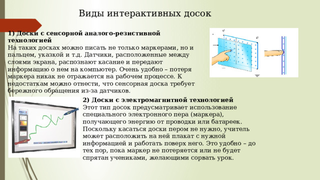 Применение интерактивной доски в профессиональной деятельности