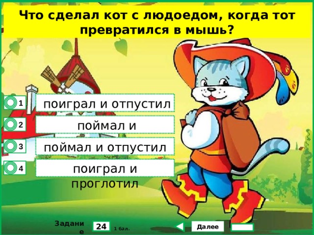 Кот в сапогах тест презентация
