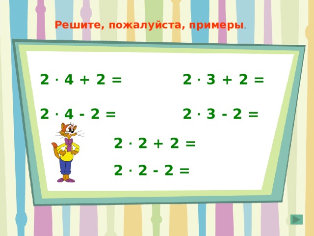 Презентация умножение на 4