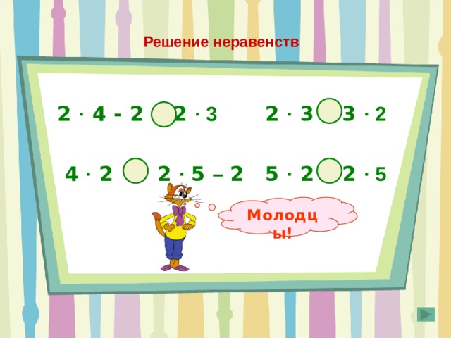 Презентация по математике умножение и деление