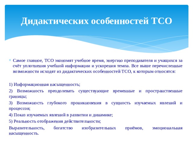 Технического средства обучения презентация. Технические средства обучения.