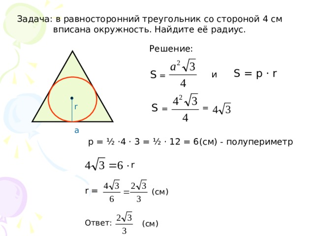 Вписанная окружность_урок1 - Геометрия - Презентации - 8 класс