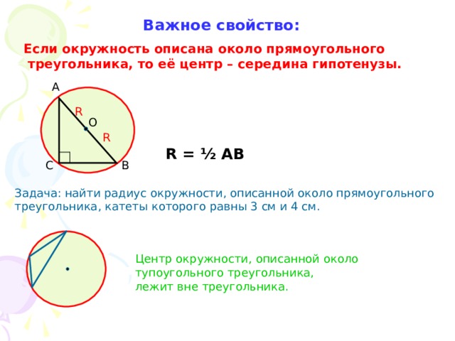 Окружность описана около прямоугольного