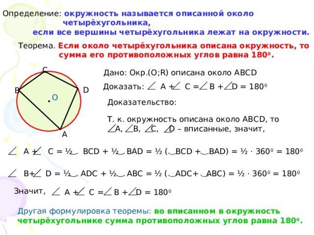 Четырехугольник вписан в окружность 104 57