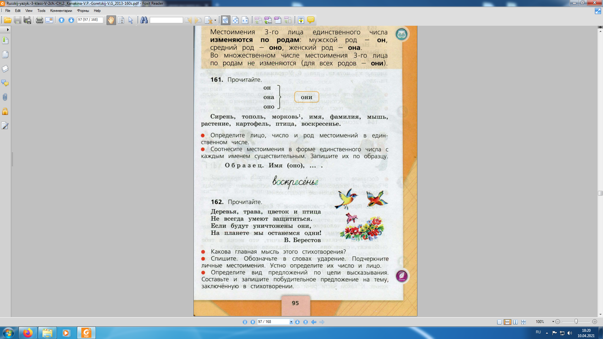 Конспект урока русского языка в 3 классе