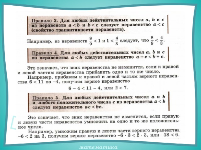 Алгебра 8 класс числовые неравенства задания. Числовые неравенства Алгебра 8 класс. Что означает в математике запись у f x. Что означает в математике запись у f x 7 класс презентация.