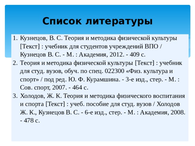Курамшина теория и методика физической культуры